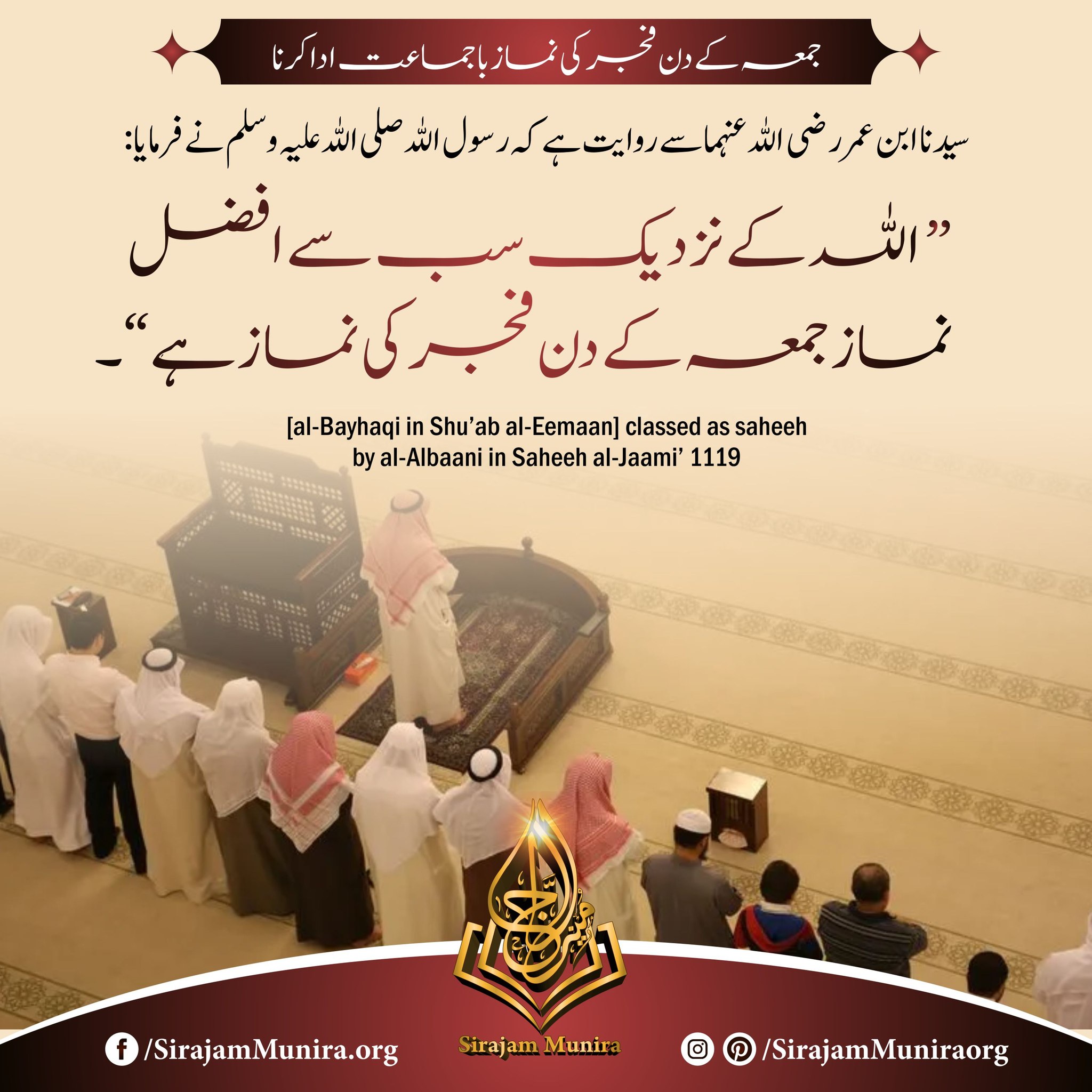 جمعہ کے دن فجر کی نماز باجماعت ادا کرنا