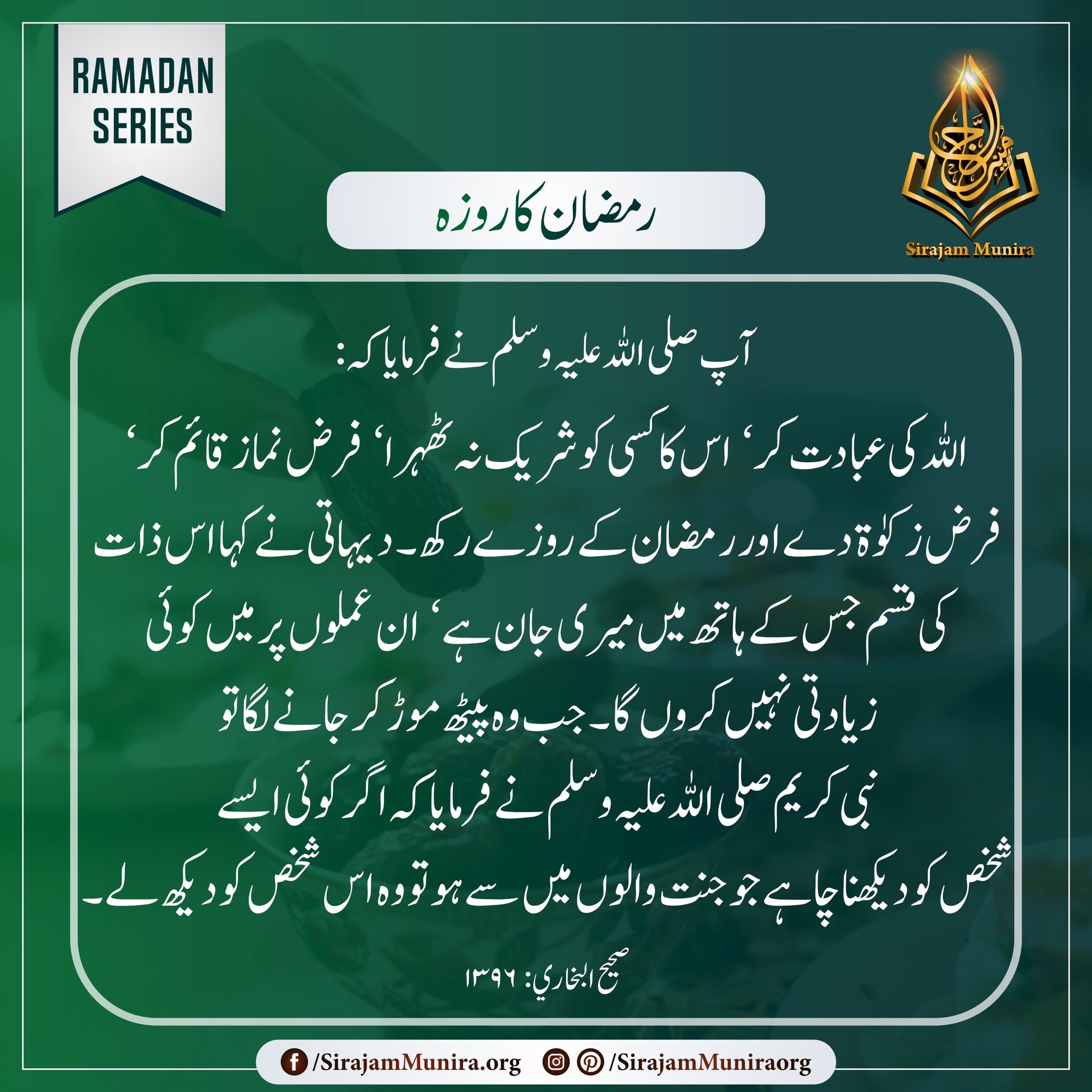 رمضان کا روزہ