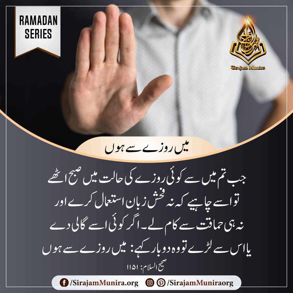 میں روزے سے ہوں