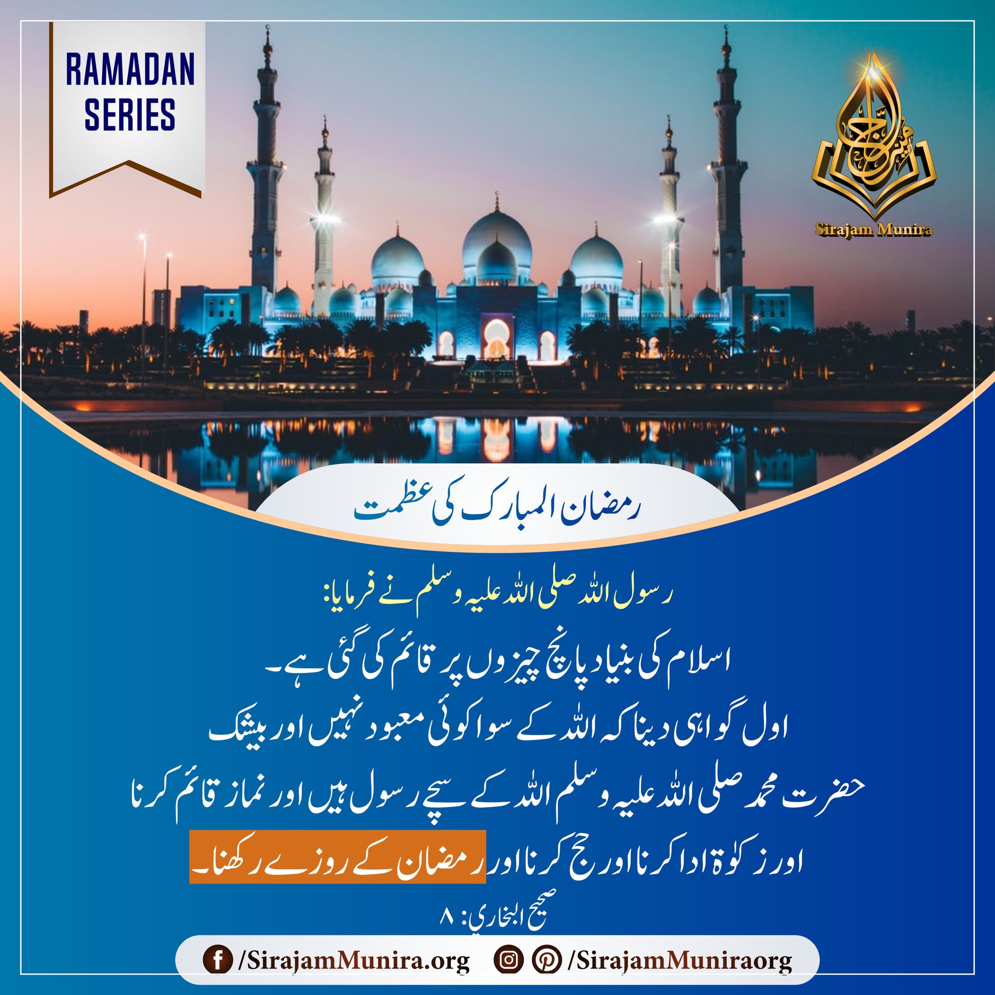 رمضان المبارک کی عظمت