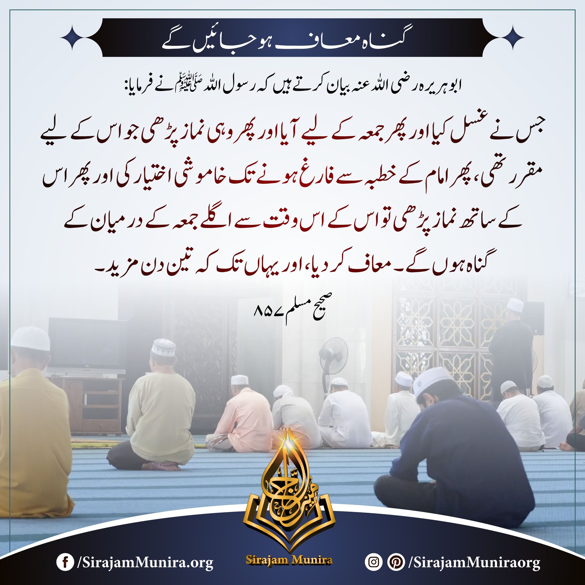 گناہ معاف ہو جائیں گے