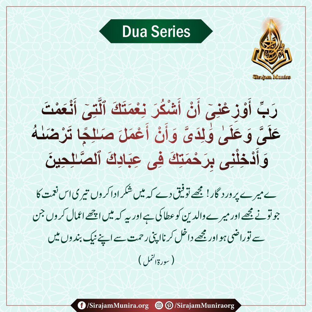 اللہ سے آپ کے اور آپ کے والدین کے لیے دعا