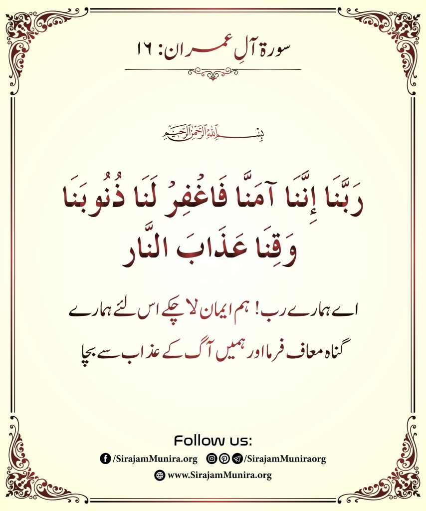 عذاب سے توبہ کی دعا