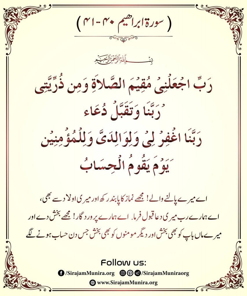 ابراہیم علیہ السلام کی دعا