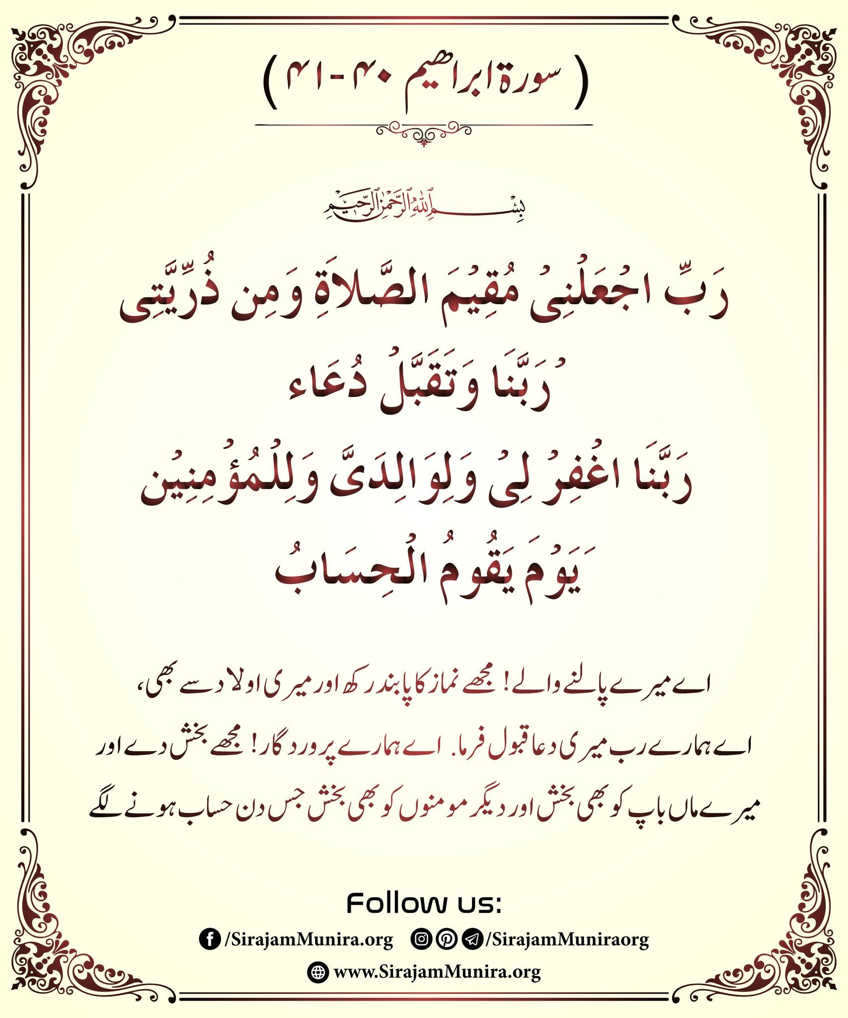 ابراہیم علیہ السلام کی دعا