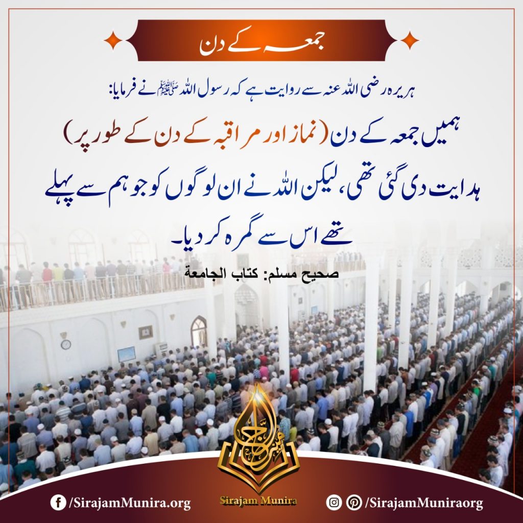 جمعہ کے فضائل