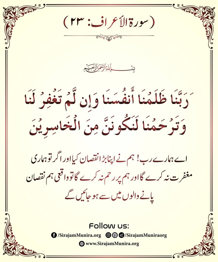 اللہ کی رحمت مانگنے کی دعا