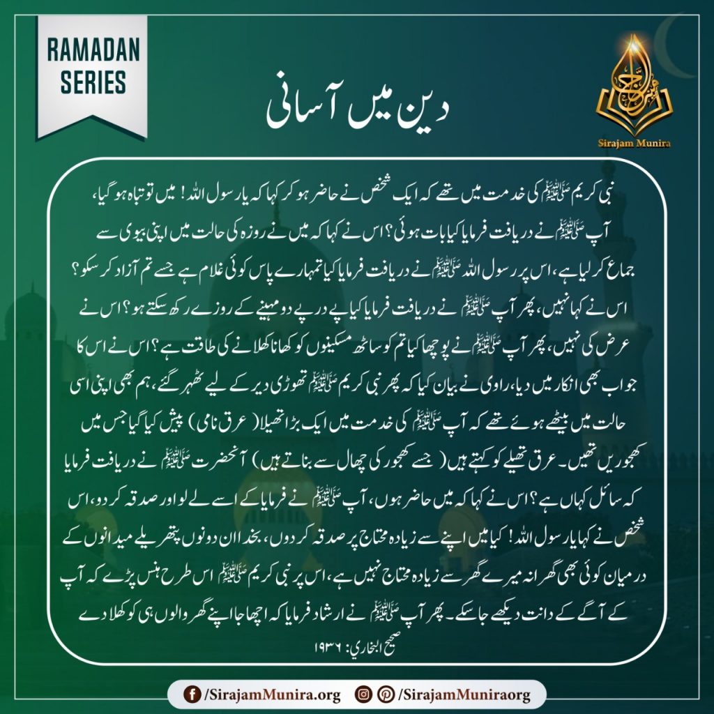 دین میں آسانی