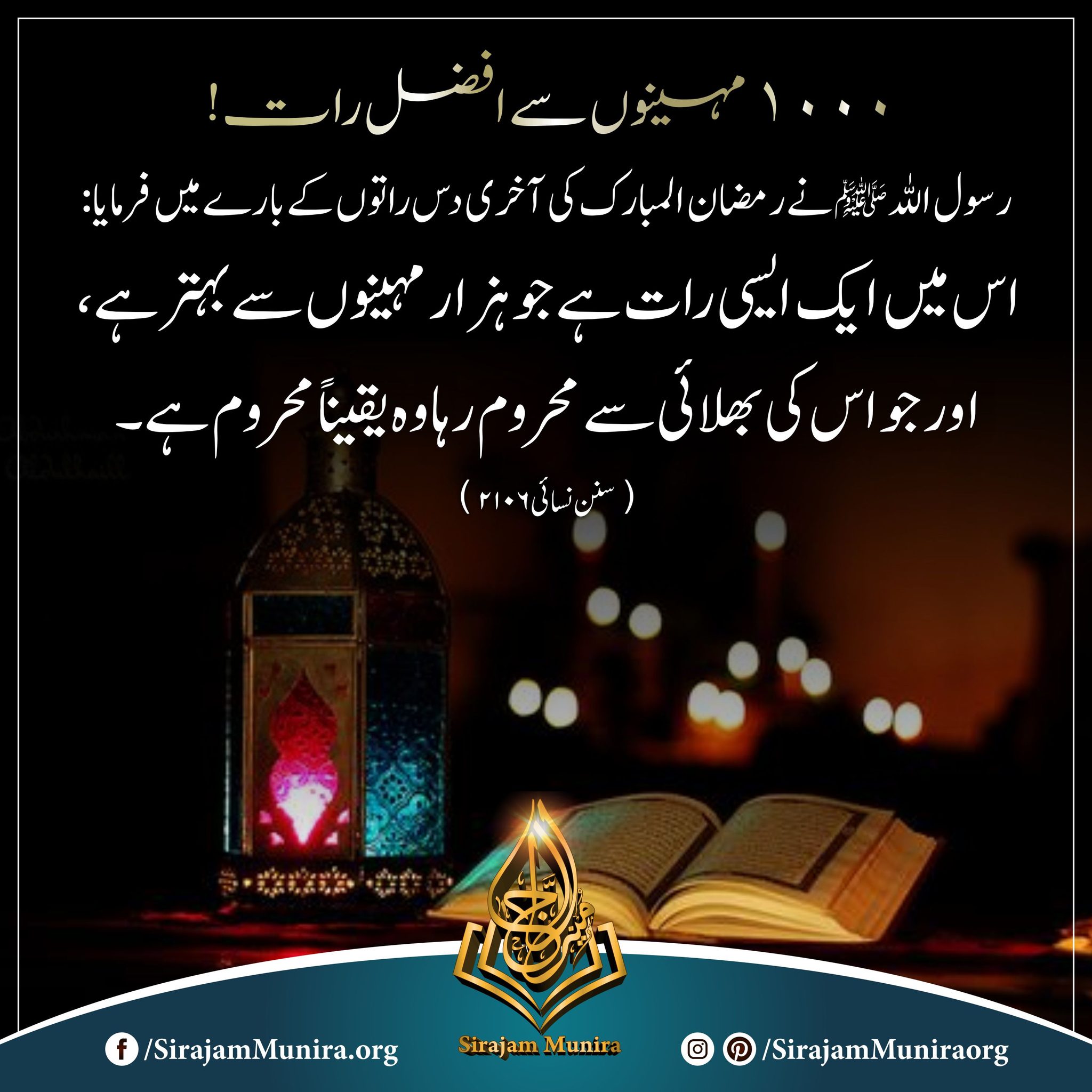 !۱۰۰۰ مہینوں سے افضل رات