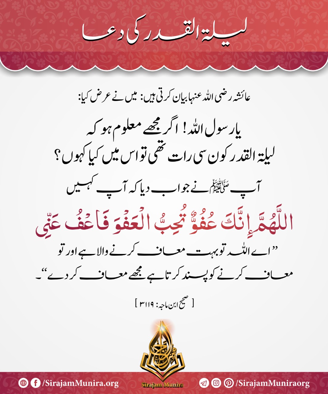 لیلۃ القدر كی دعا