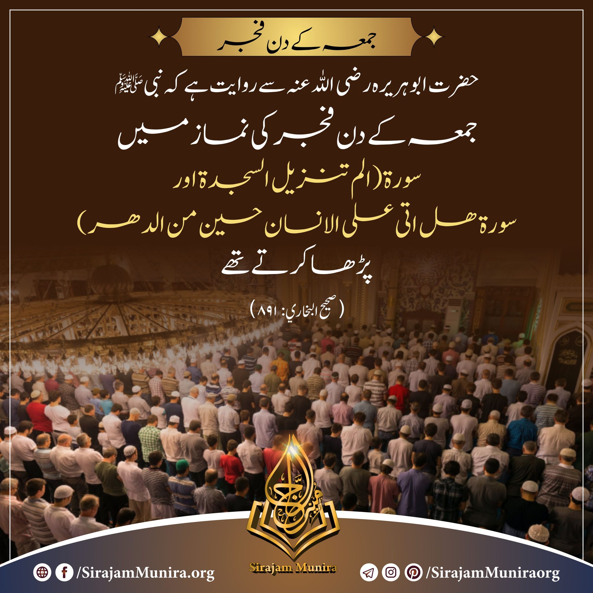 جمعہ کے دن فجر کی نماز