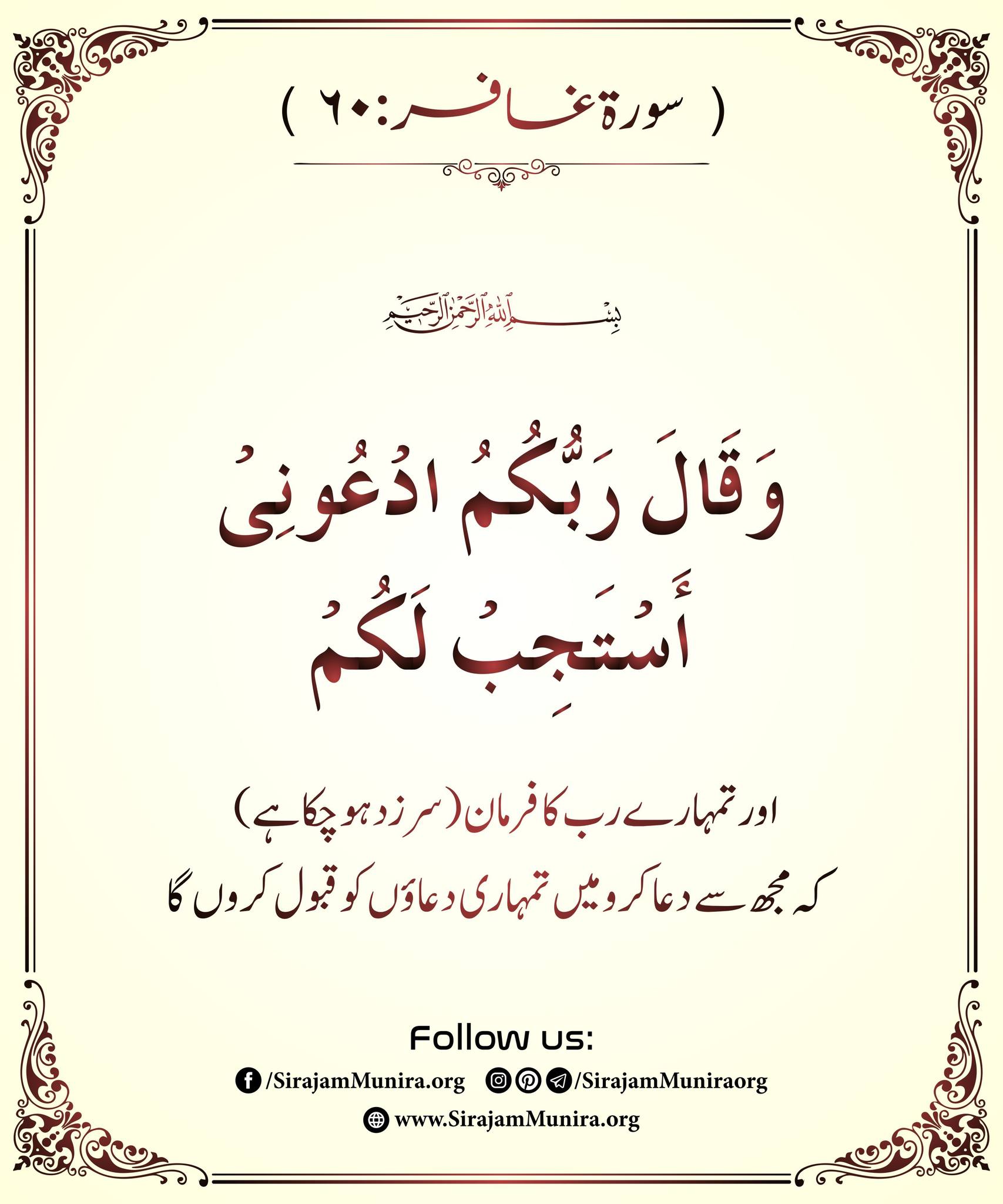 اور آپ کے رب نے فرمایا