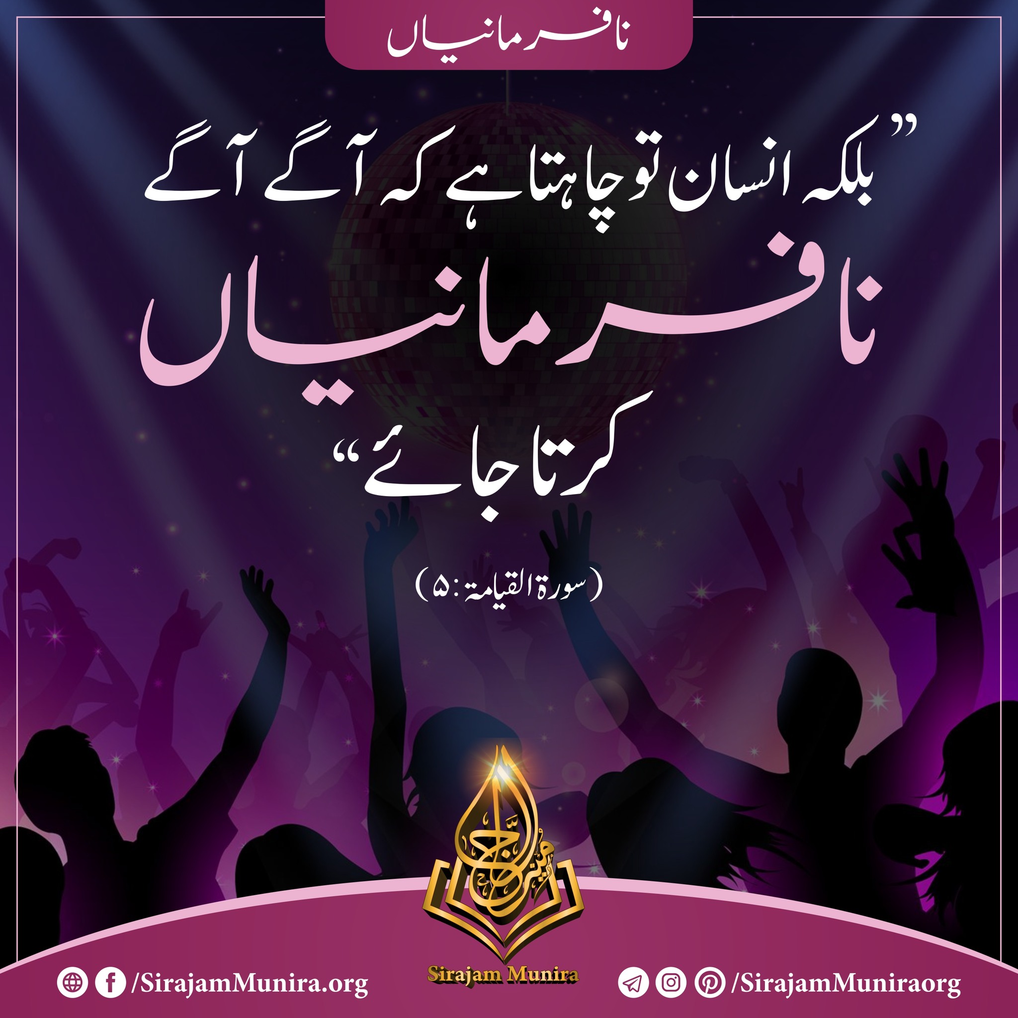 نافرمانیاں