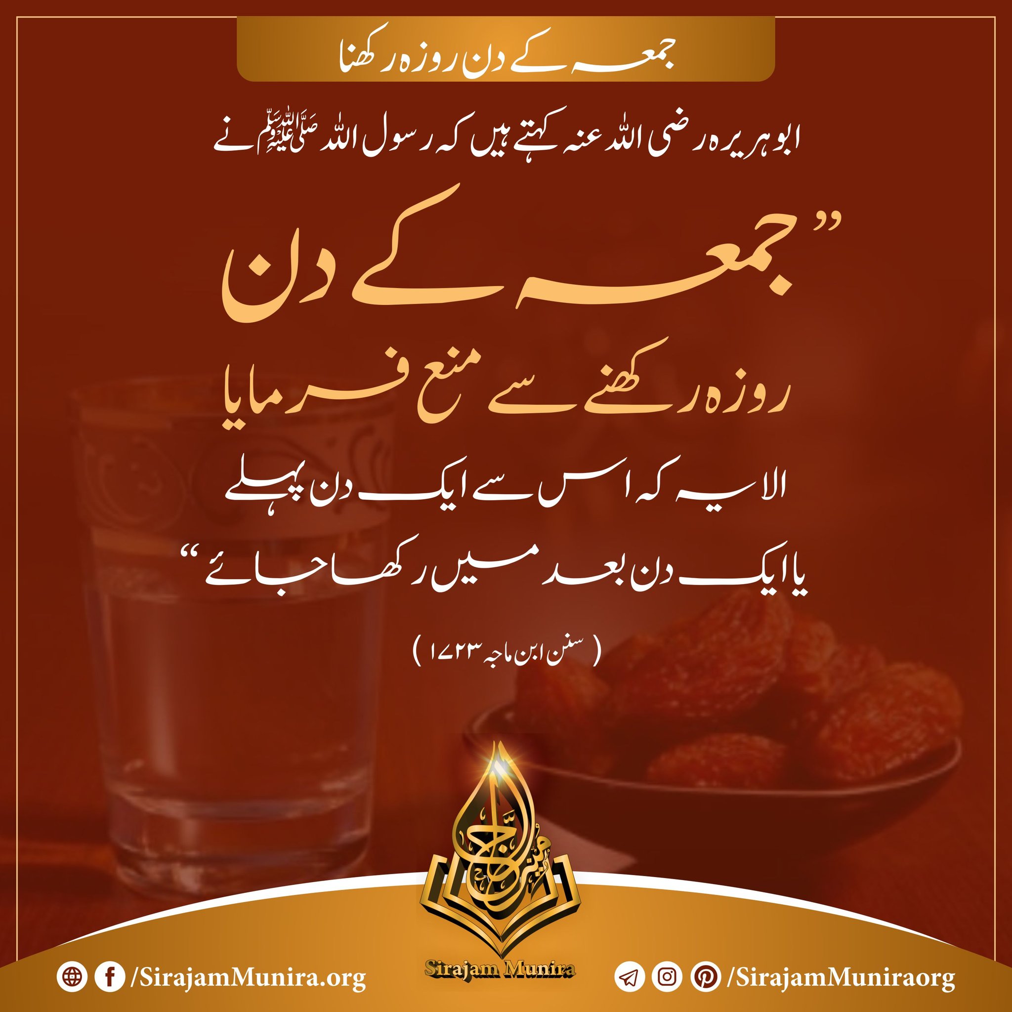 جمعہ کے دن روزہ رکھنا