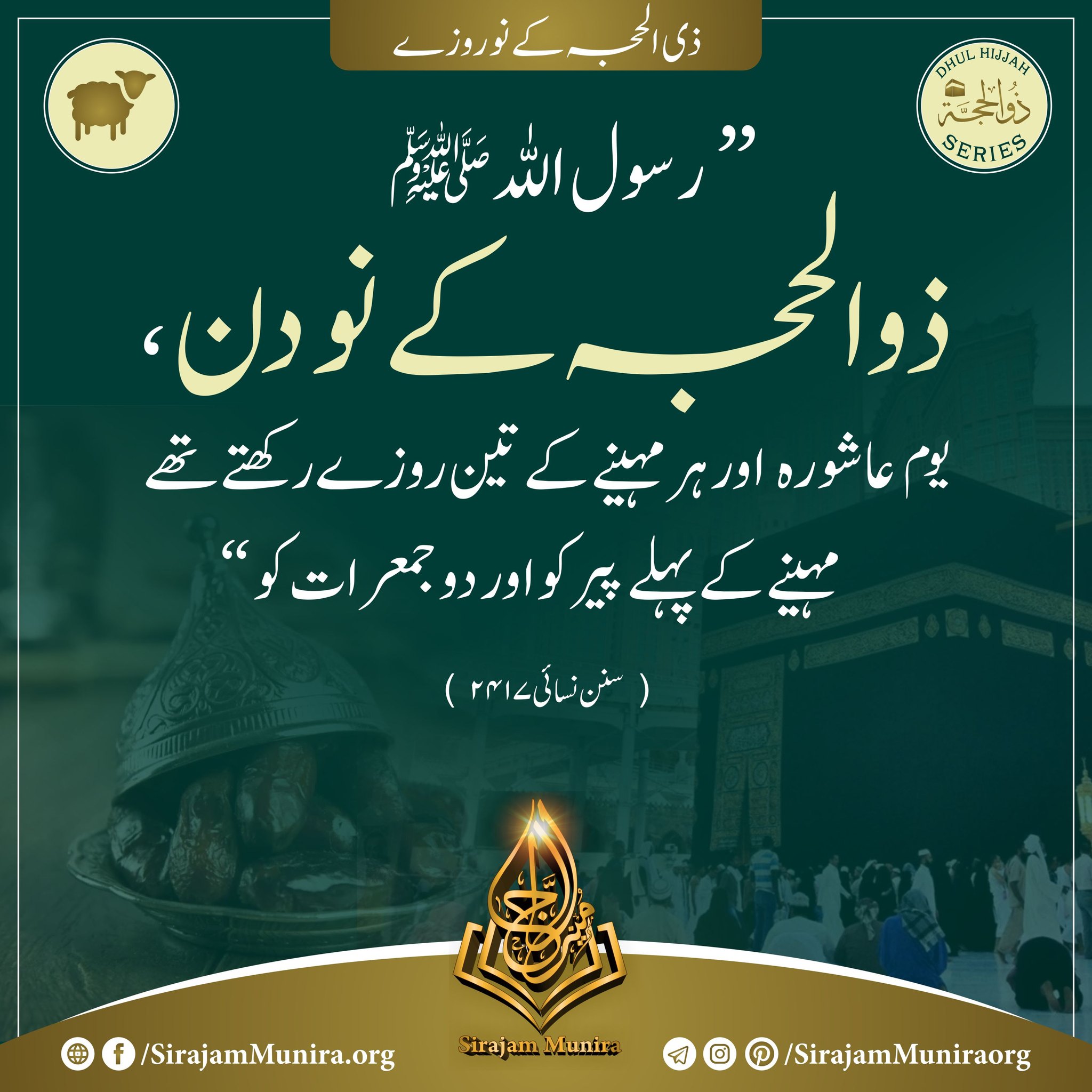 ذی الحجہ کے نو روزے