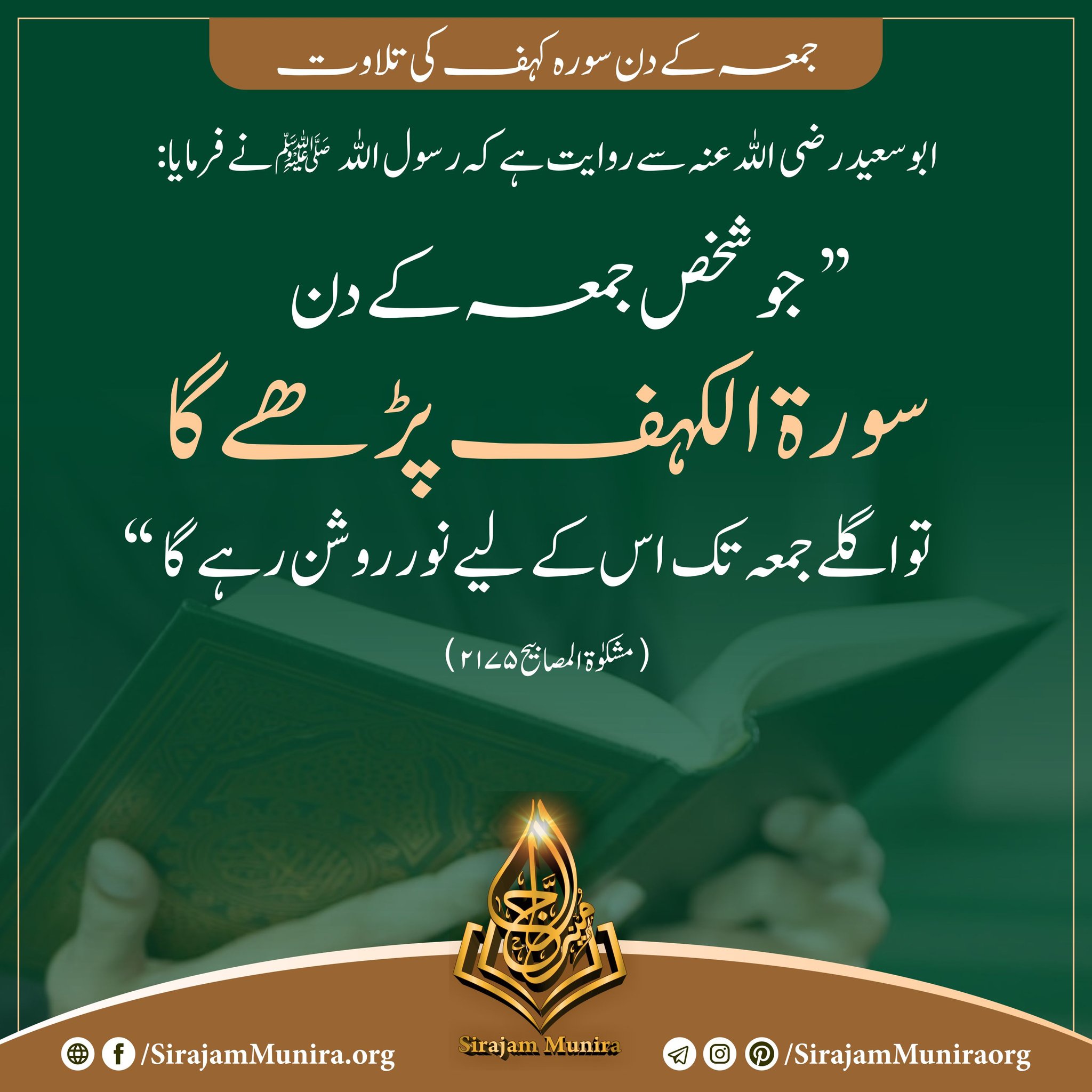 جمعہ کے دن سورہ کہف کی تلاوت