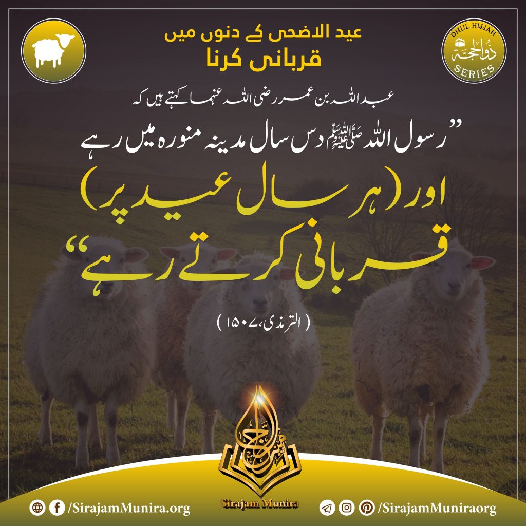 عید الاضحی کے دنوں میں قربانی کرنا