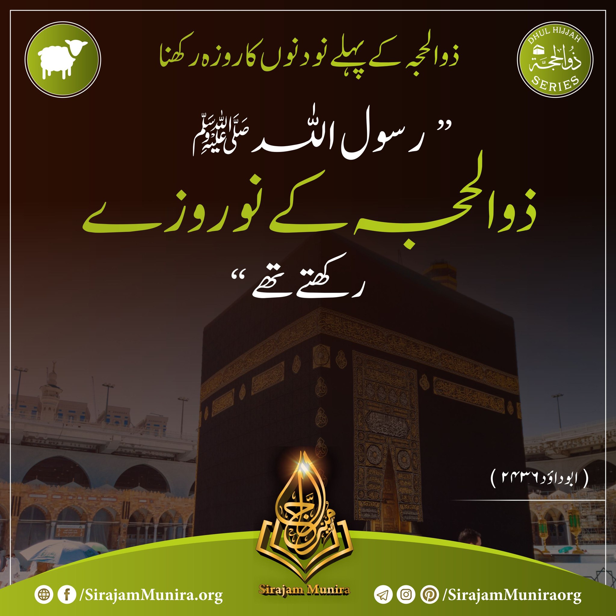 ذوالحجہ کے پہلے نو دنوں کا روزہ