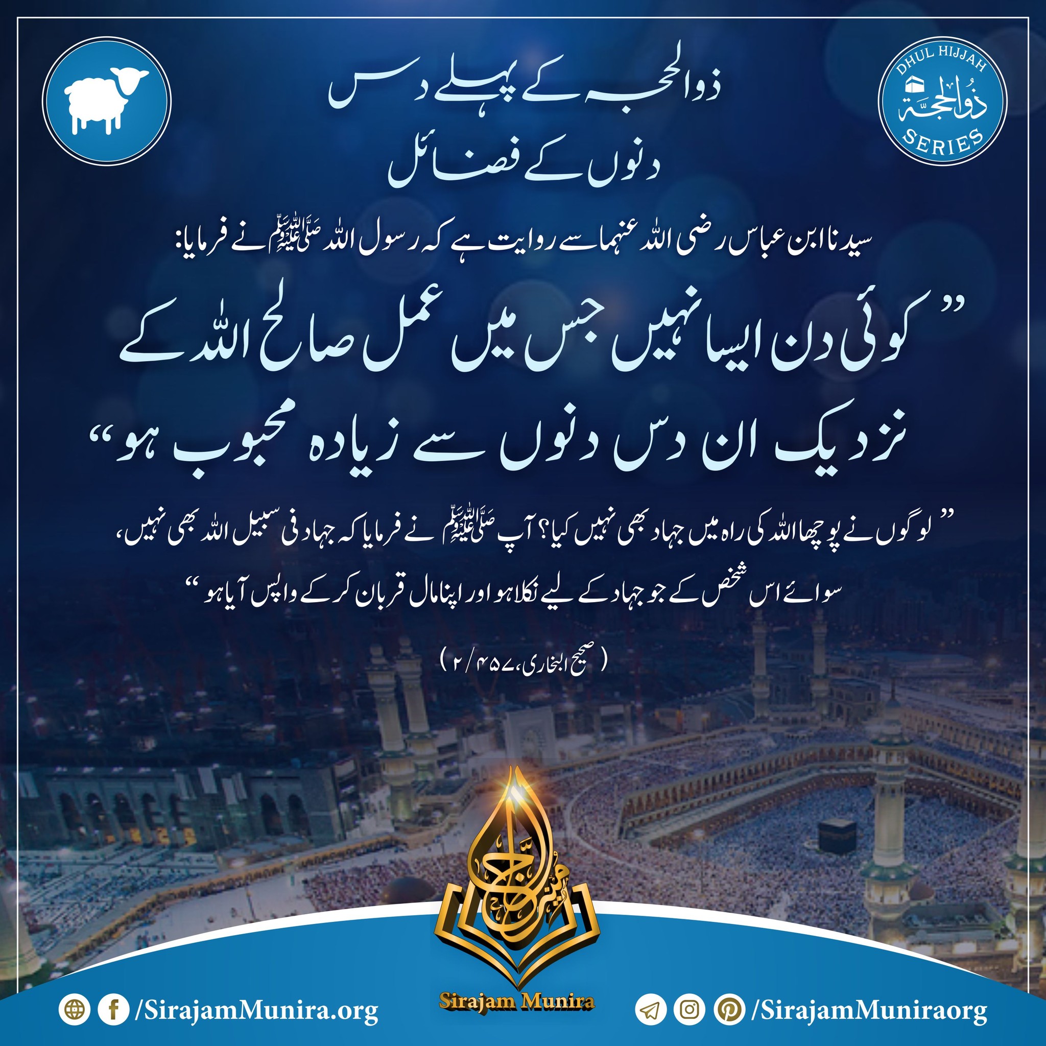 ذوالحجہ کے پہلے دس دنوں کے فضائل