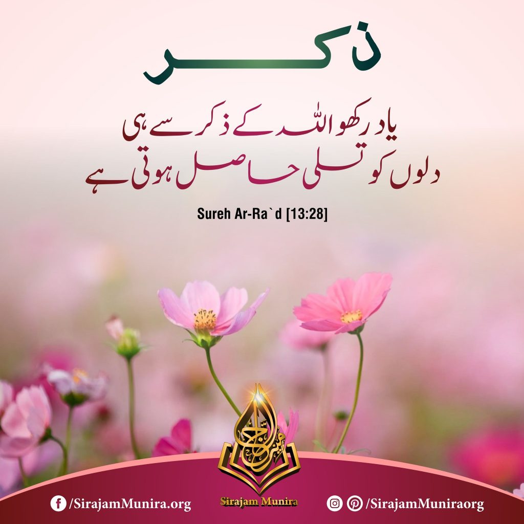 اللہ کی رضا کو یاد کرو