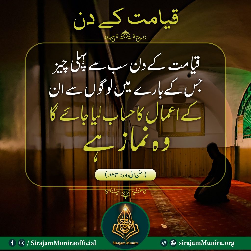 قیامت کے دن