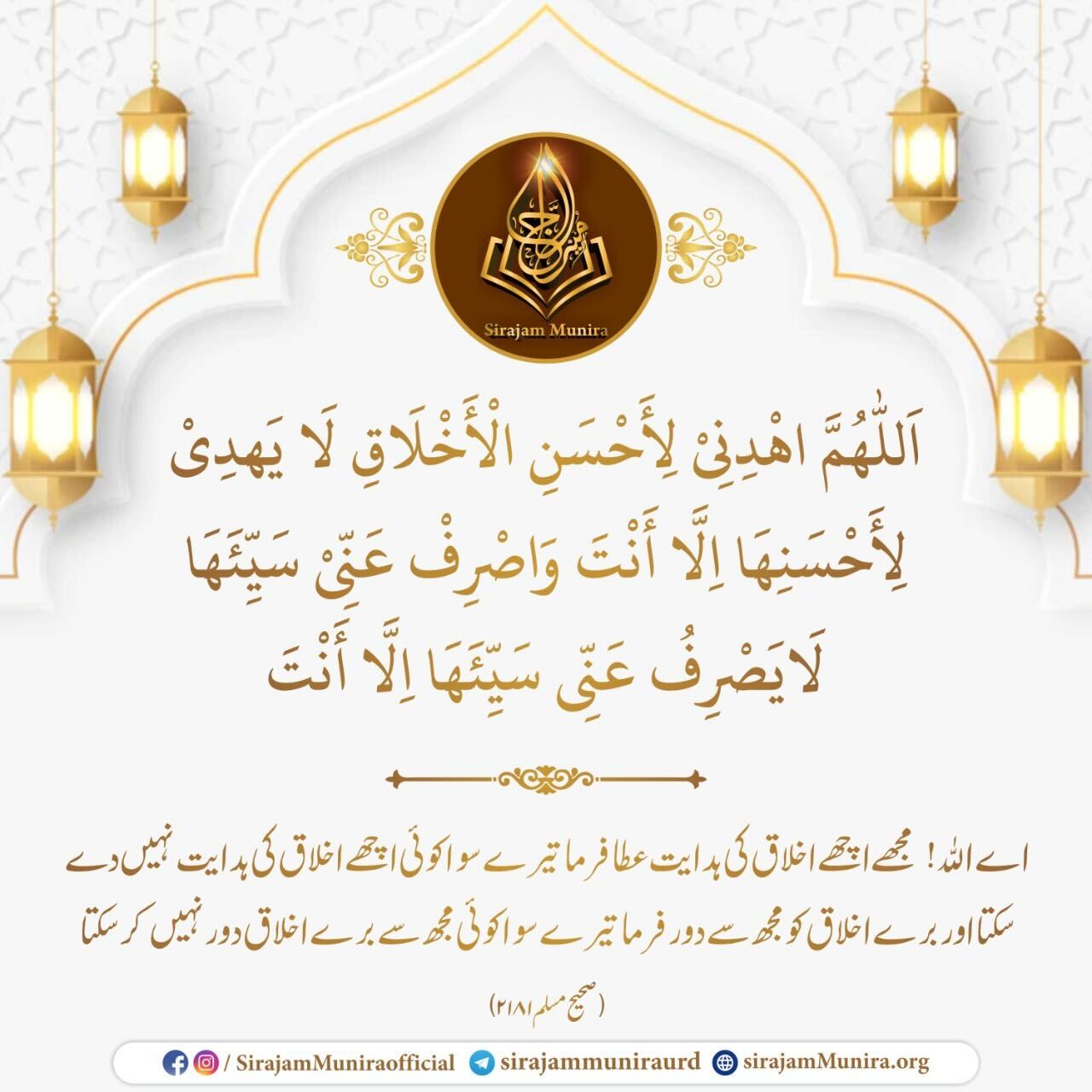 اچھے اخلاق کی دعا