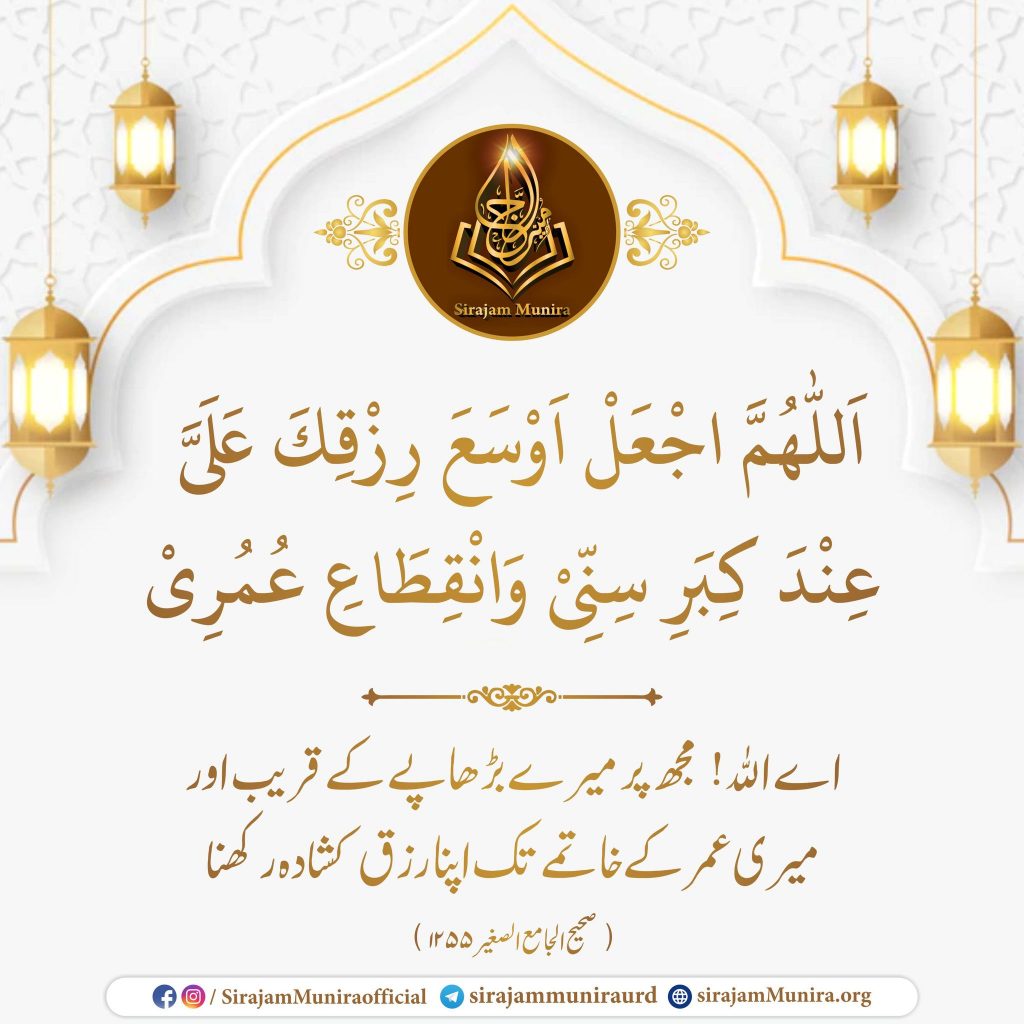 رزق میں توسیع کی دعا