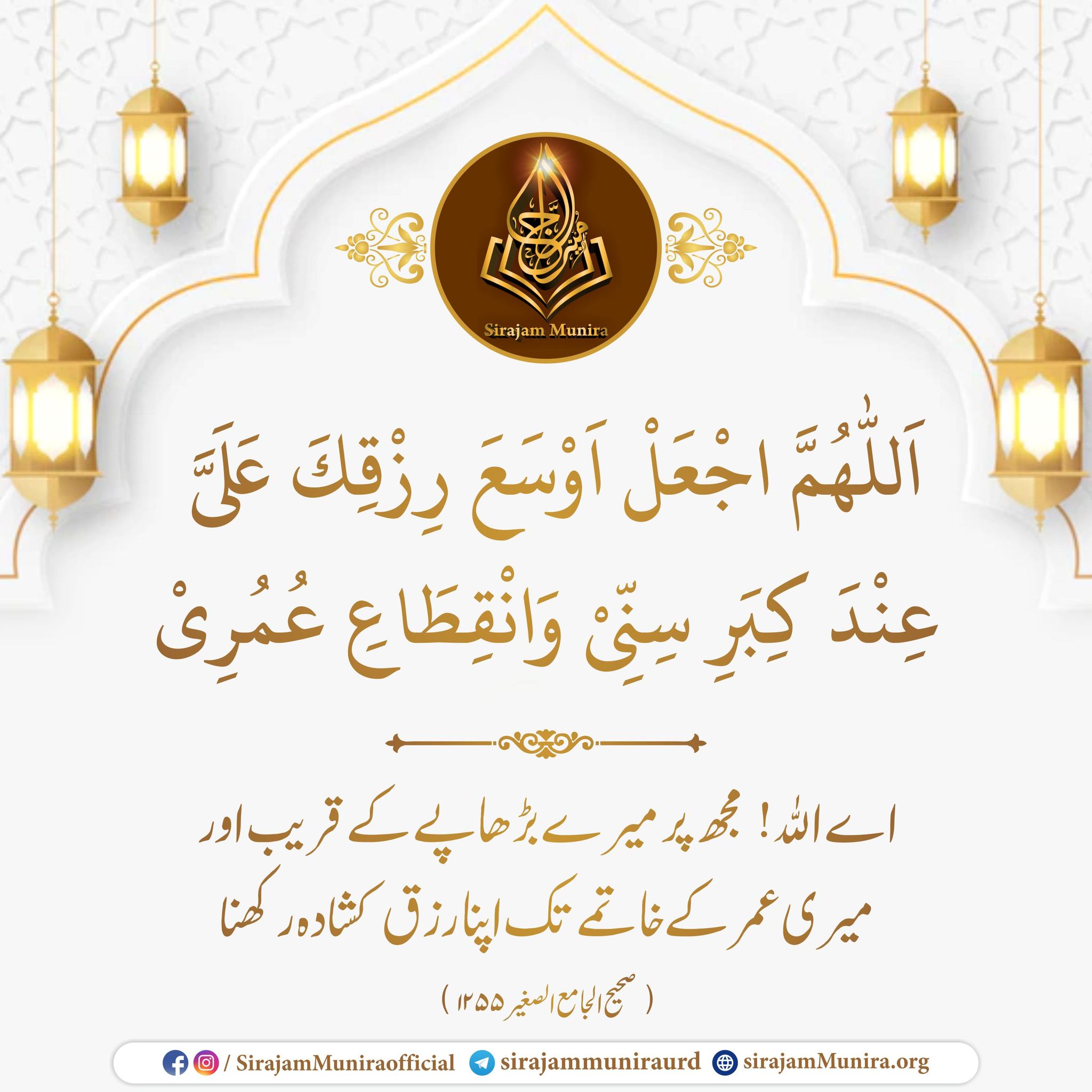 رزق میں توسیع کی دعا