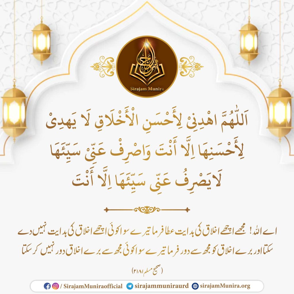 اچھے اخلاق مانگنے کی دعا