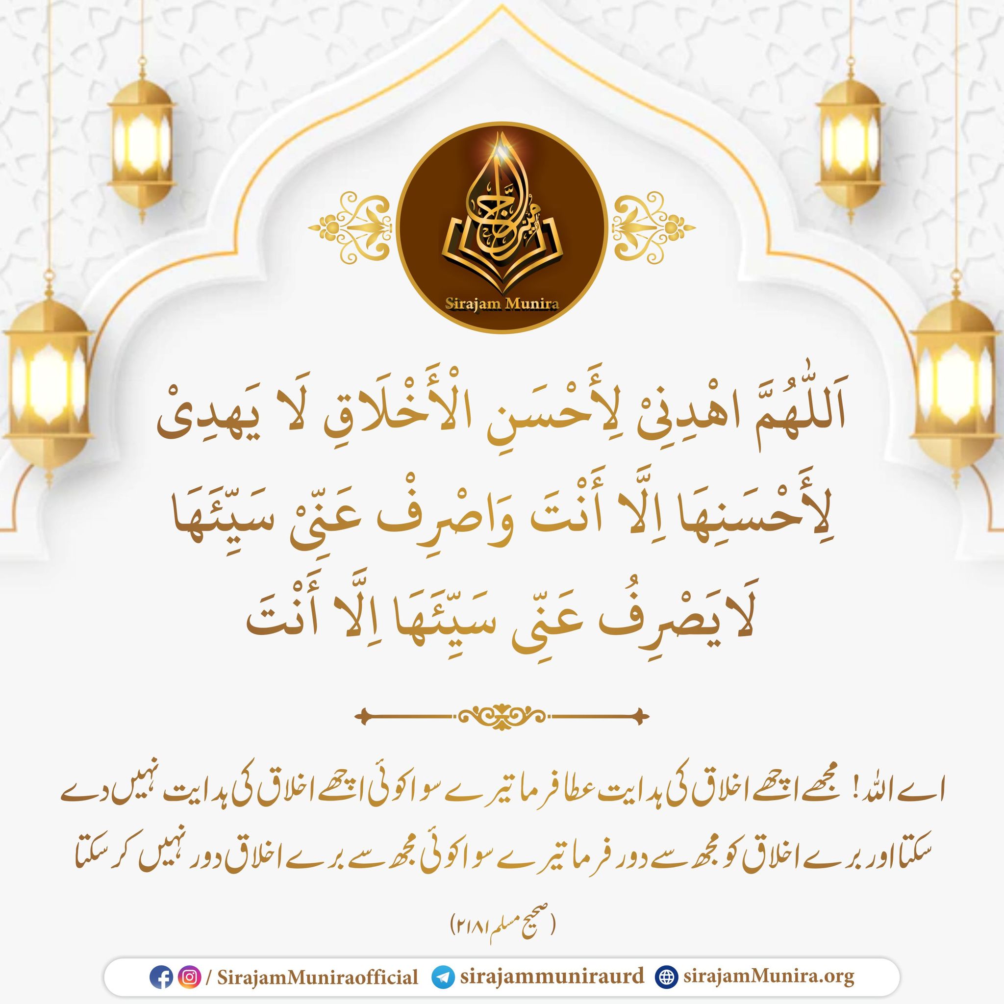 اچھے اخلاق مانگنے کی دعا