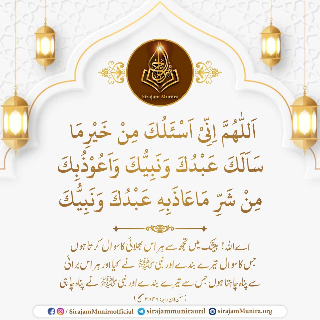 ہر طرح کی خیر مانگنے کی دعا