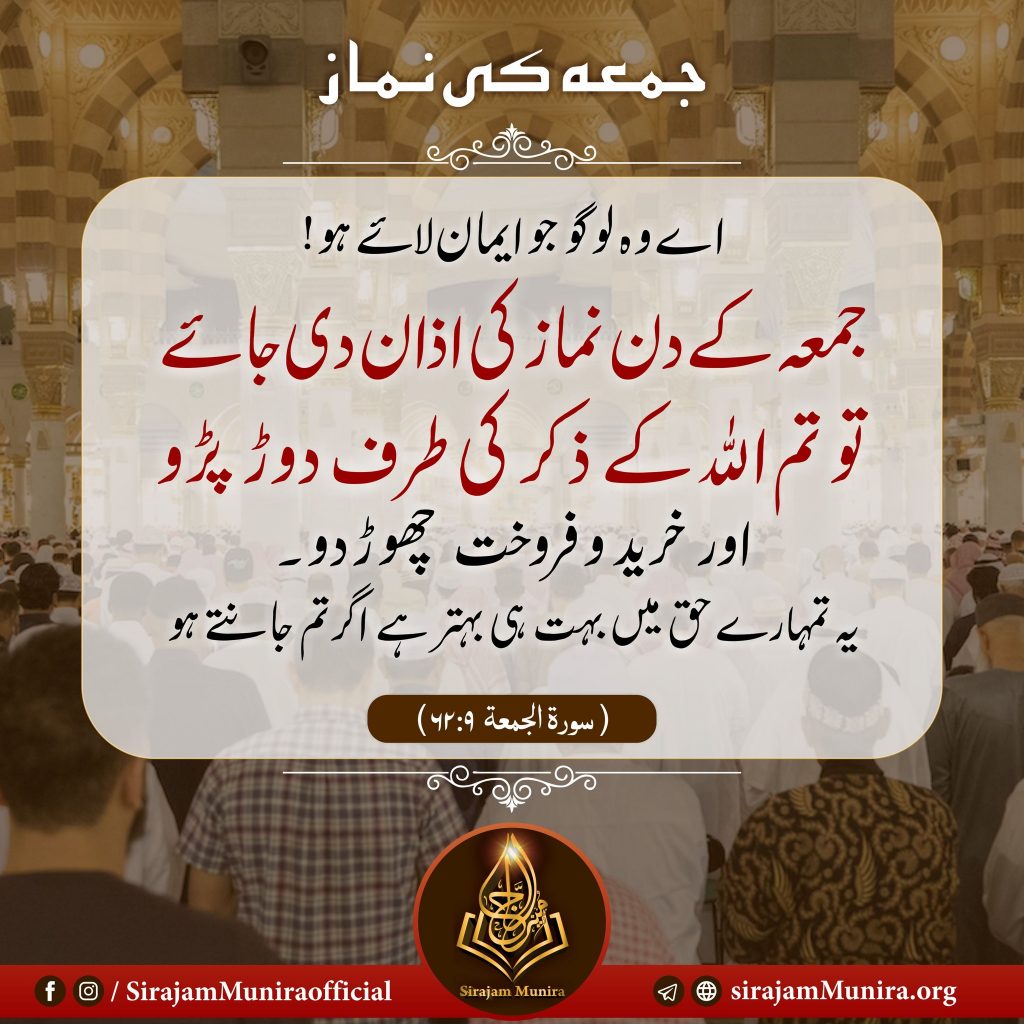 جمعه كى نماز