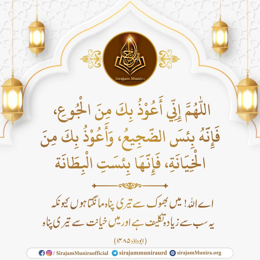 خیانت سے بچنے کی دعا