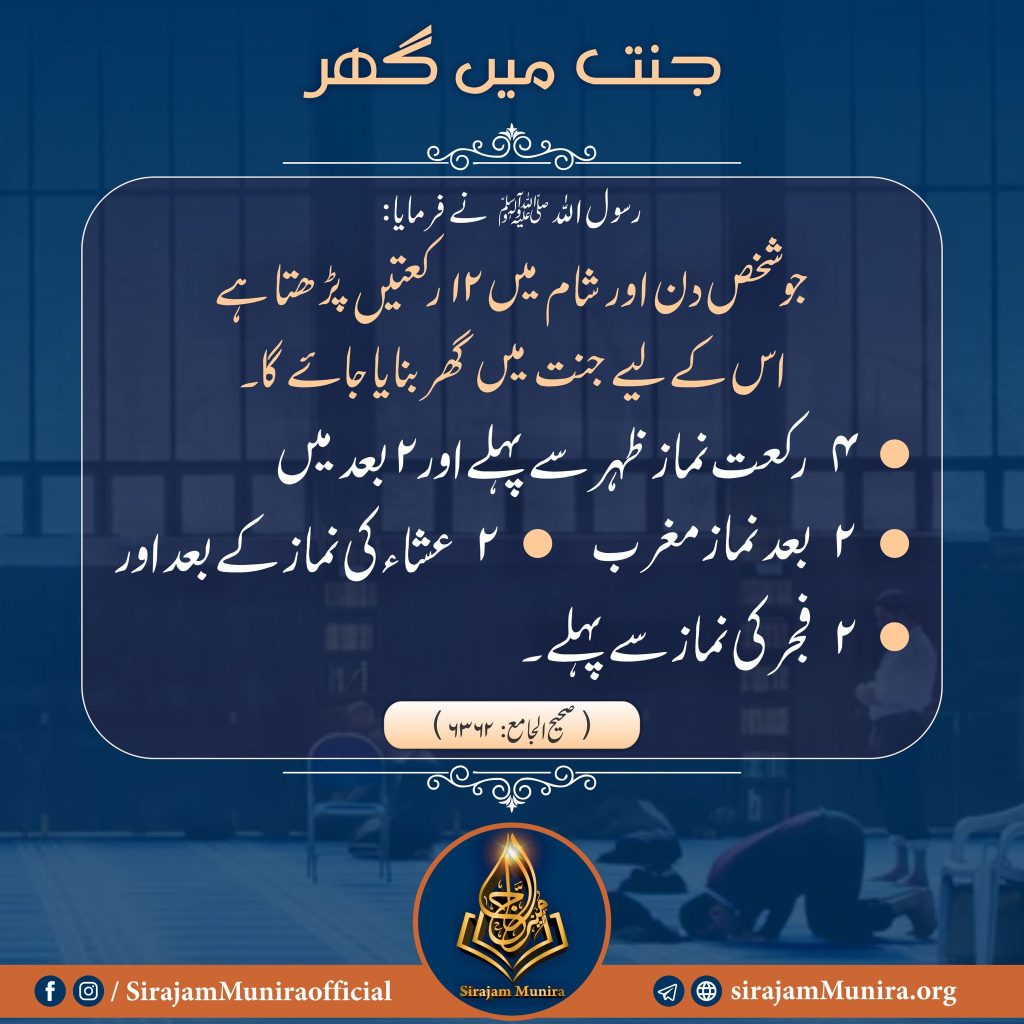 جنت میں گھر