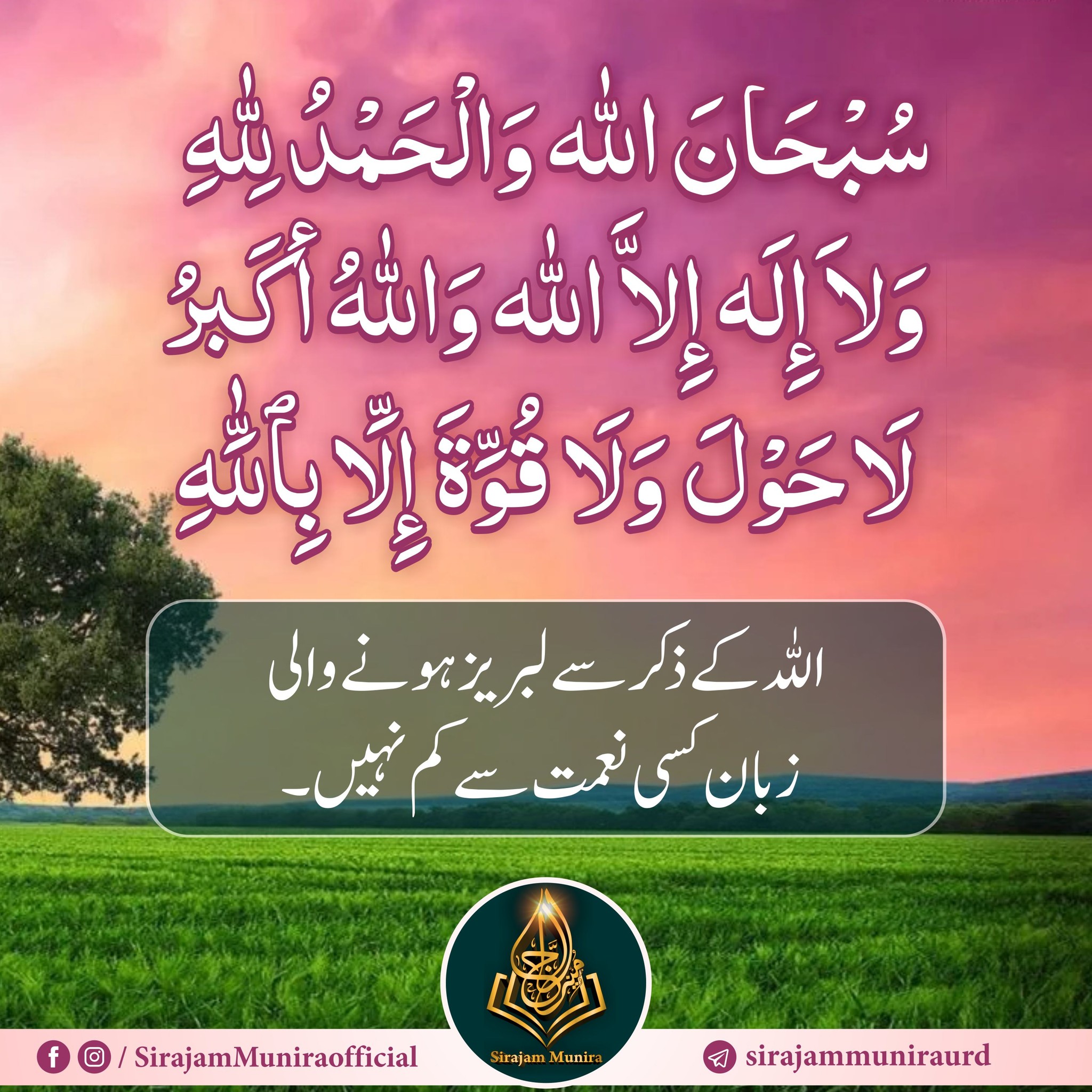 اللہ کے ذکر