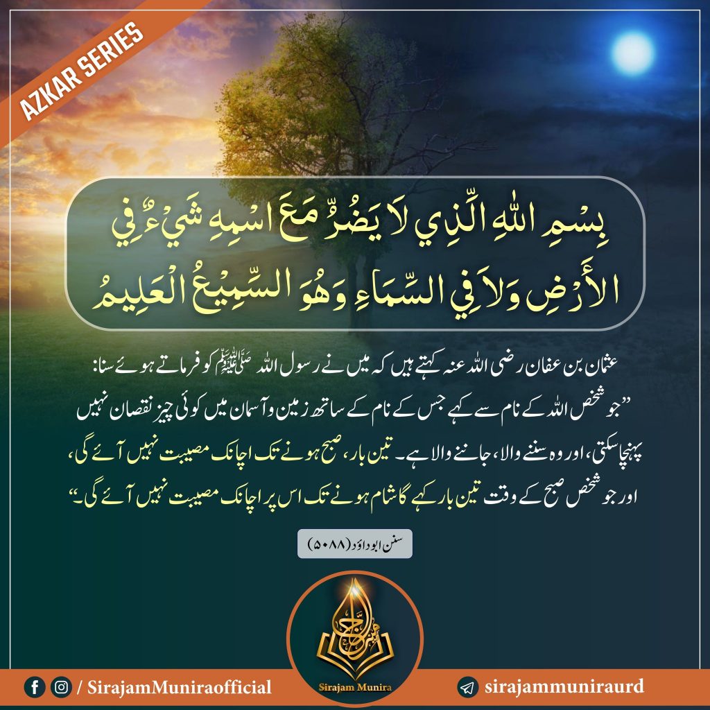 جو شخص اللہ کے نام سے کہے