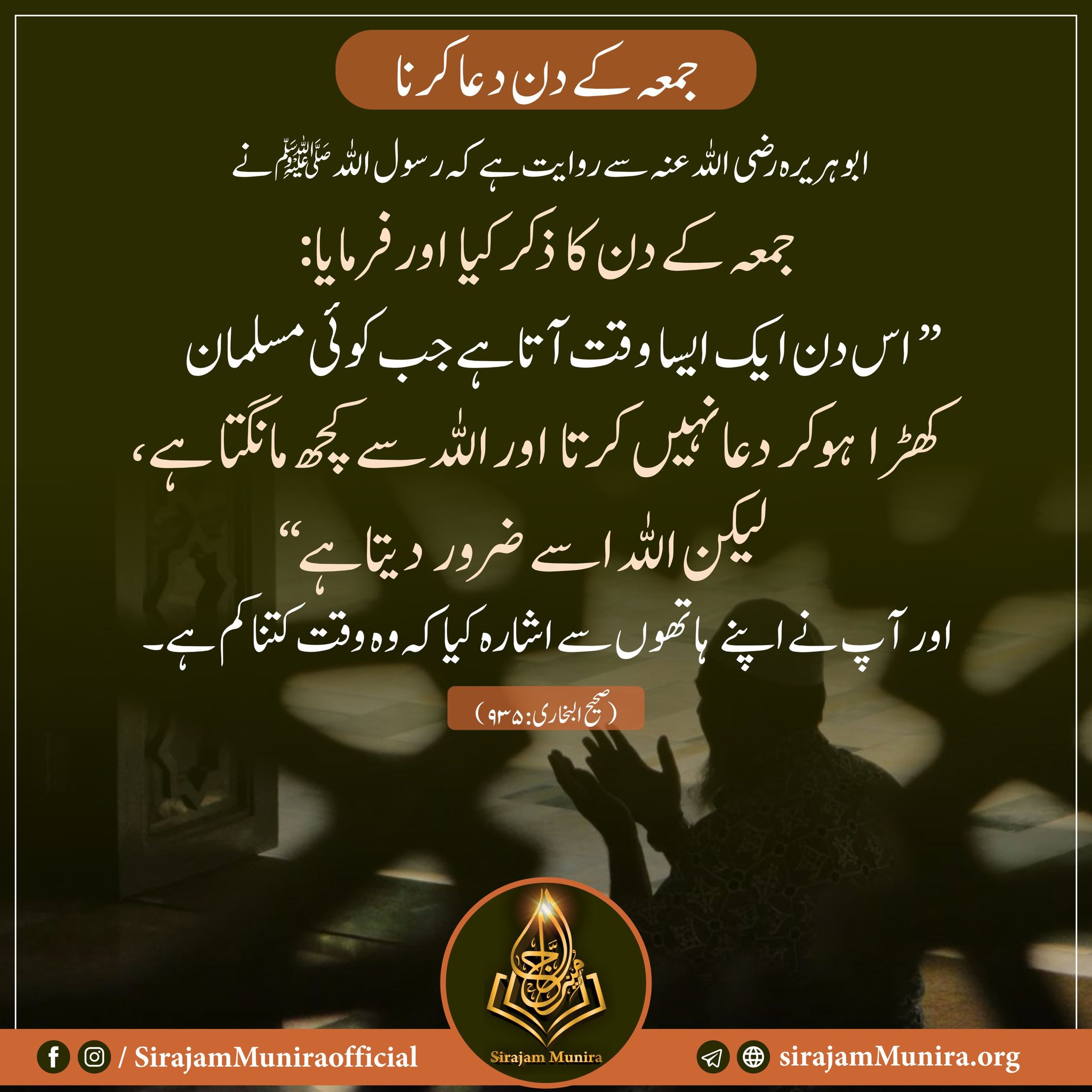 جمعہ کے دن دعا کرنا