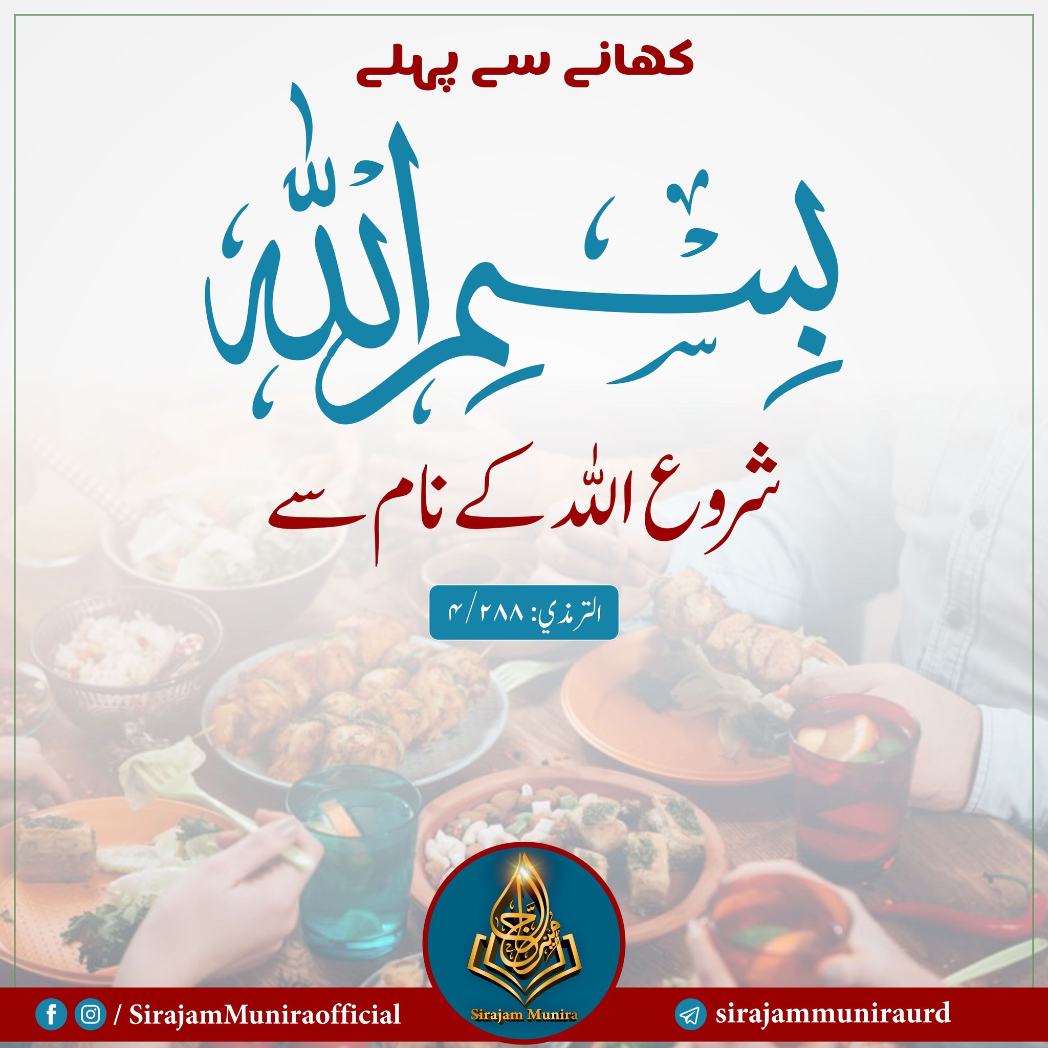 کھانے سے پہلے