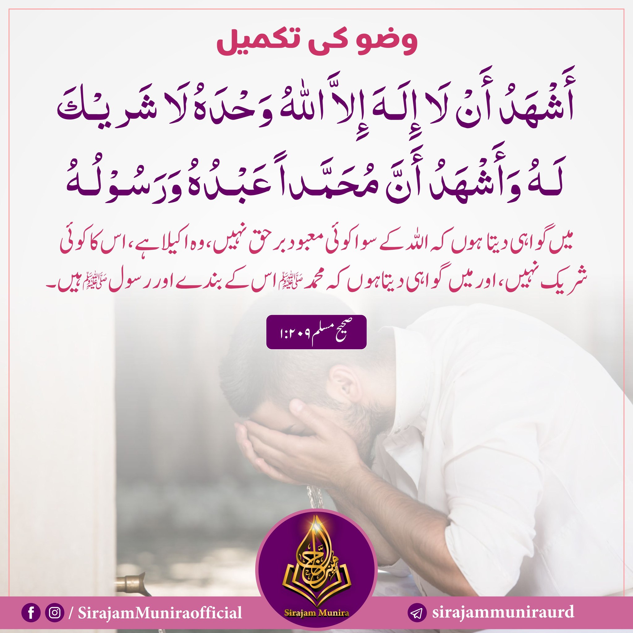 وضو کی تکمیل