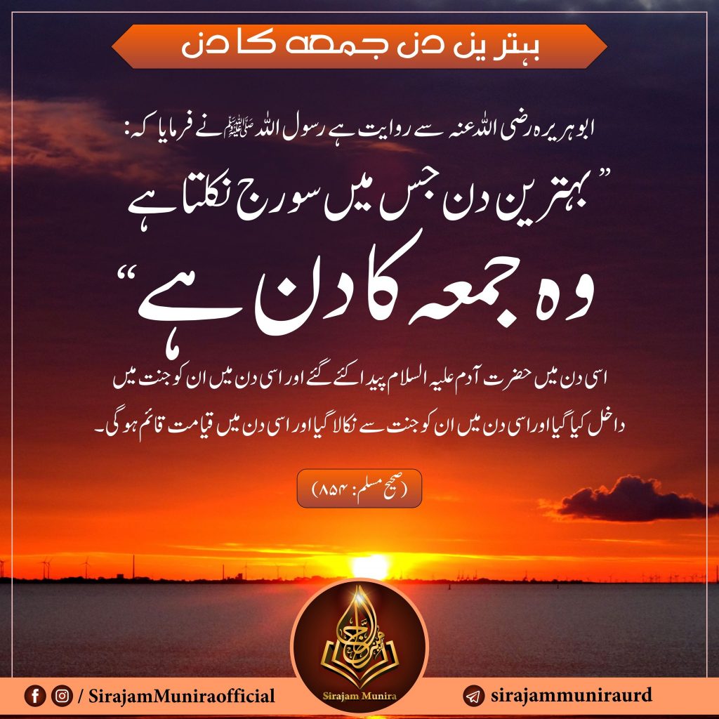 بہتر ین دن جمعه كادن