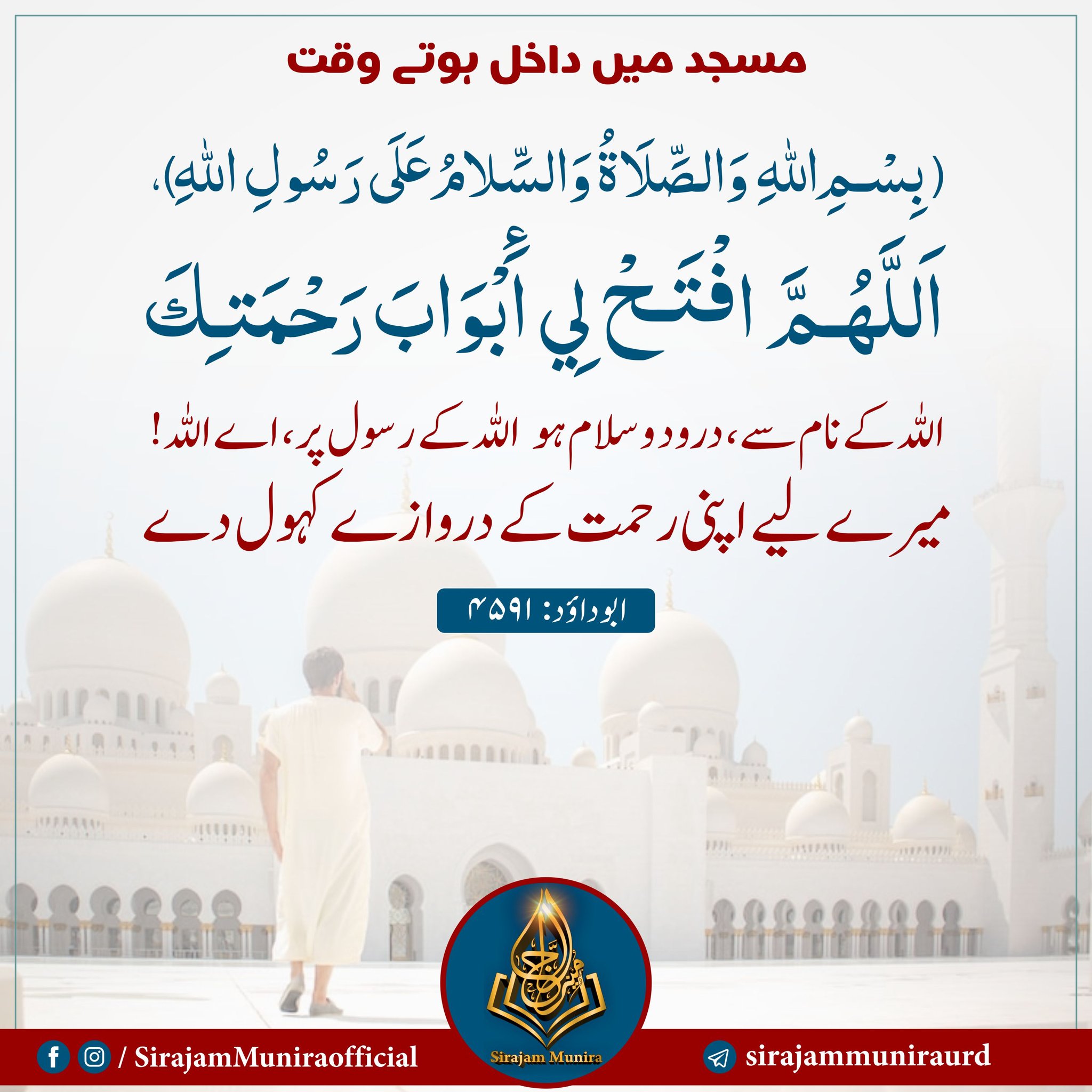 مسجد میں داخل ہوتے وقت