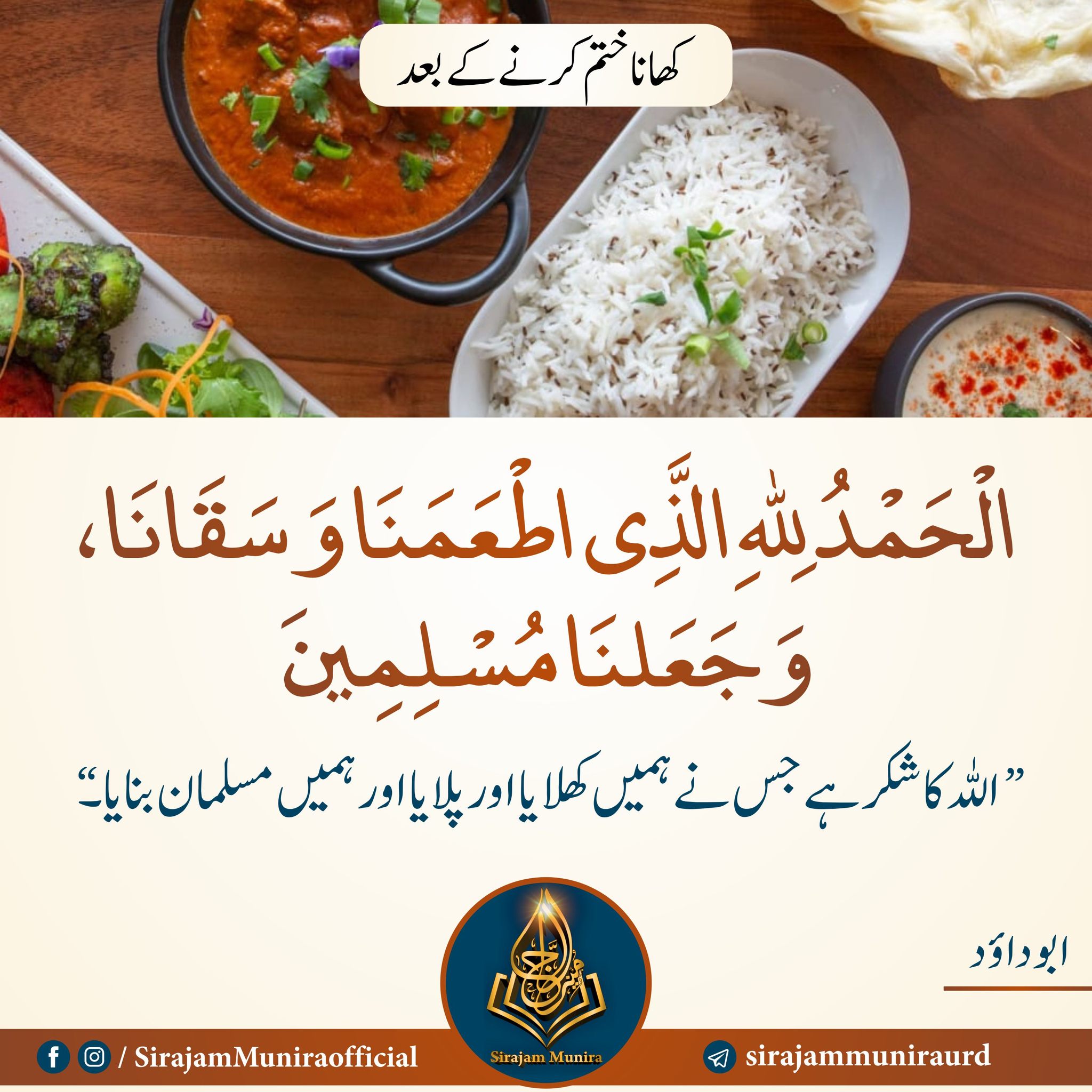 کھانا ختم کرنے کے بعد