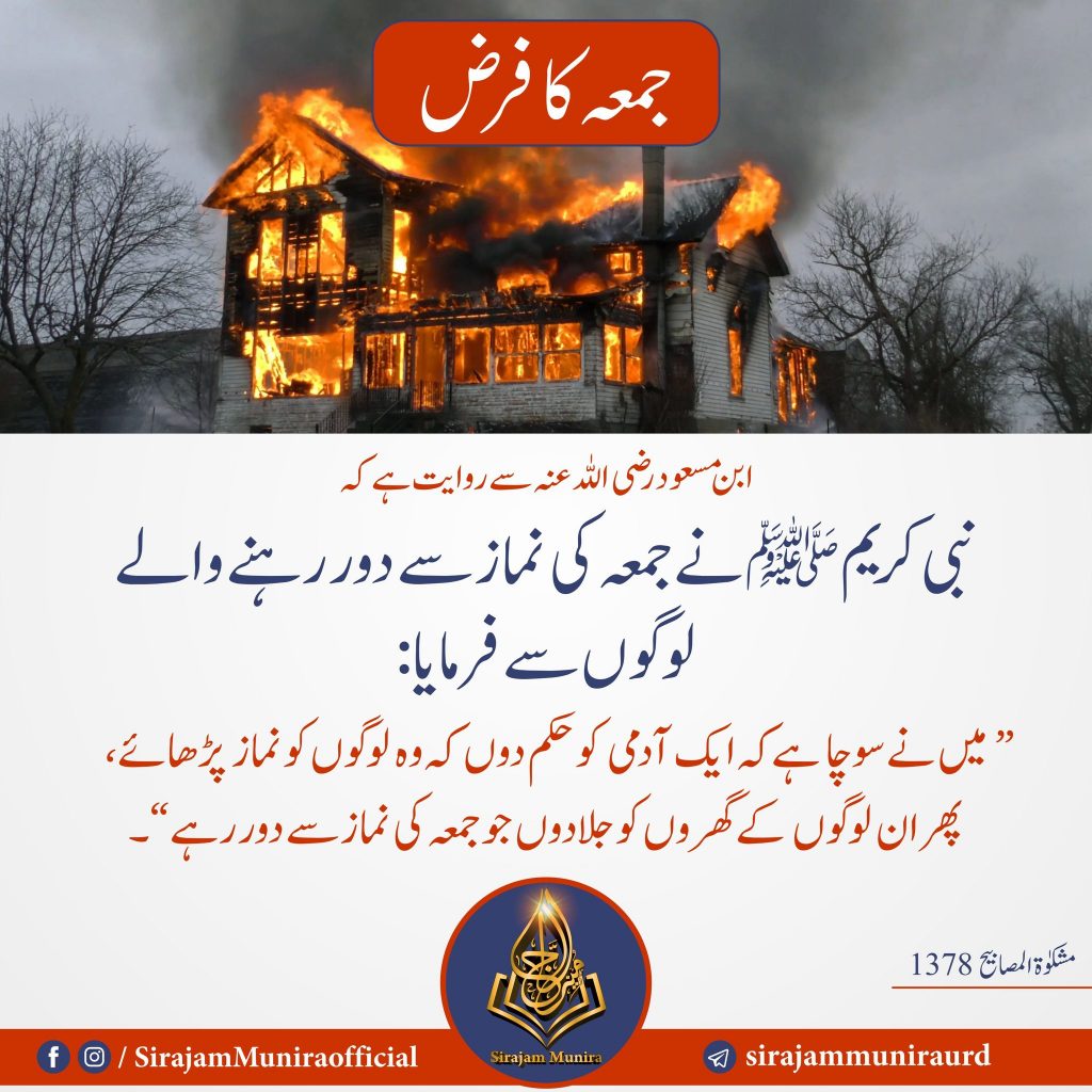 جمعہ کا فرض