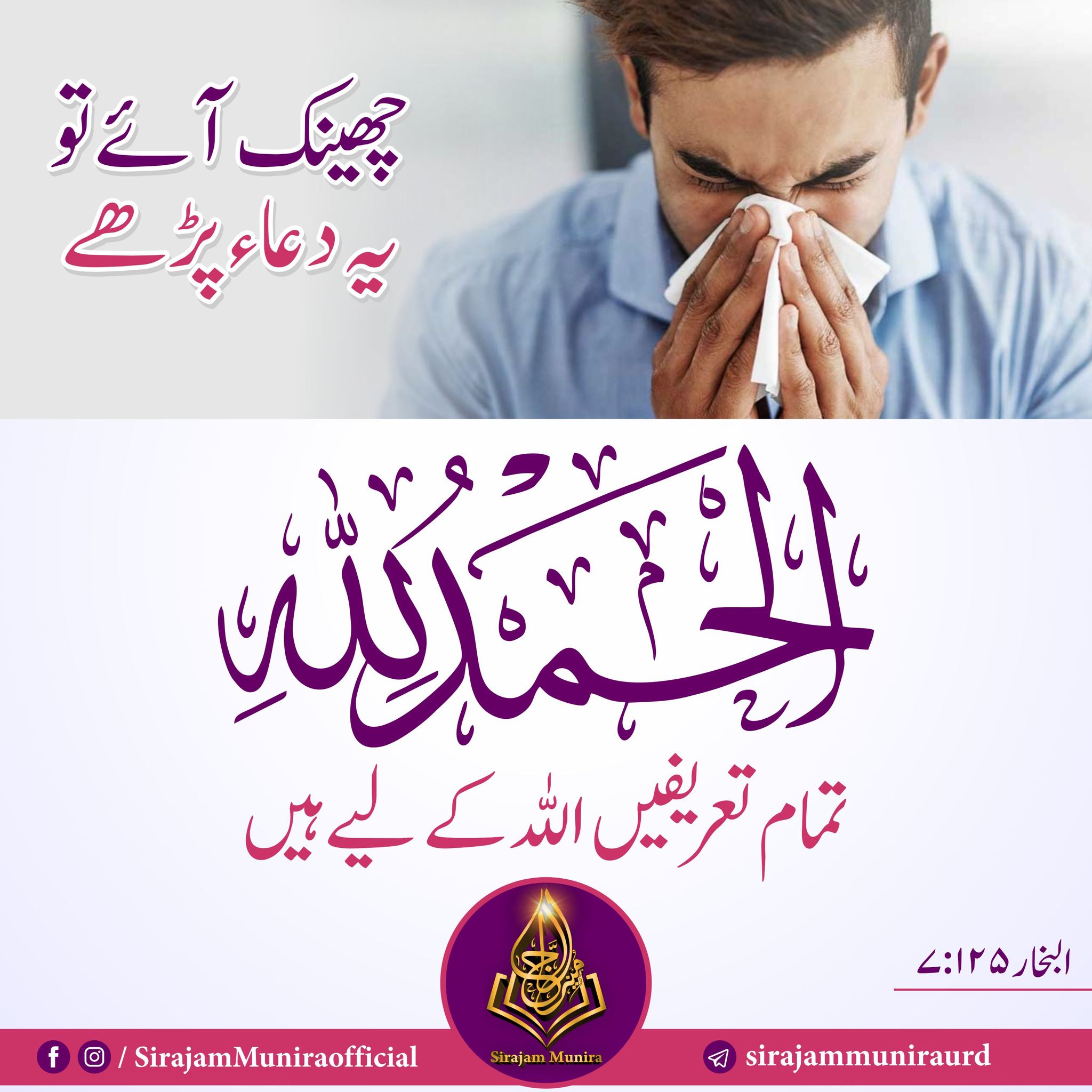 چھینک آنے پر