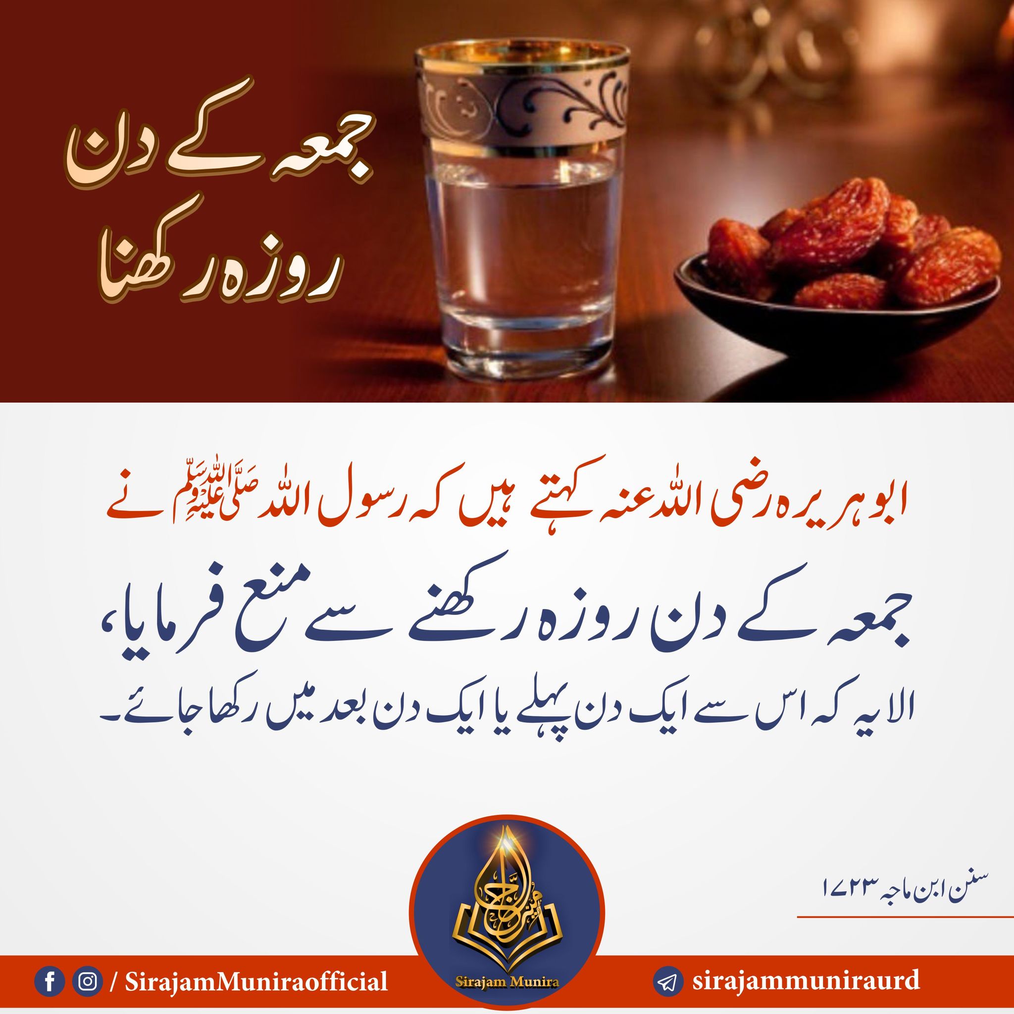 جمعہ کے دن روزہ رکھنا