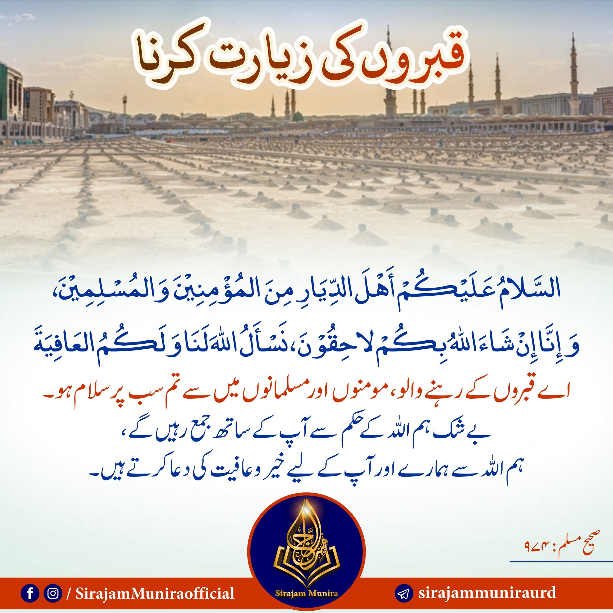 قبروں کی زیارت کرنا