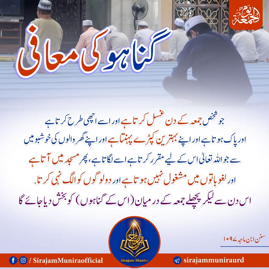 گناہو کی معافی