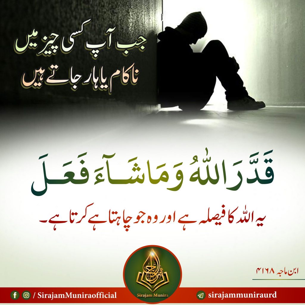 جب آپ کسی چیز میں ناکام یا ہار جاتے ہیں۔