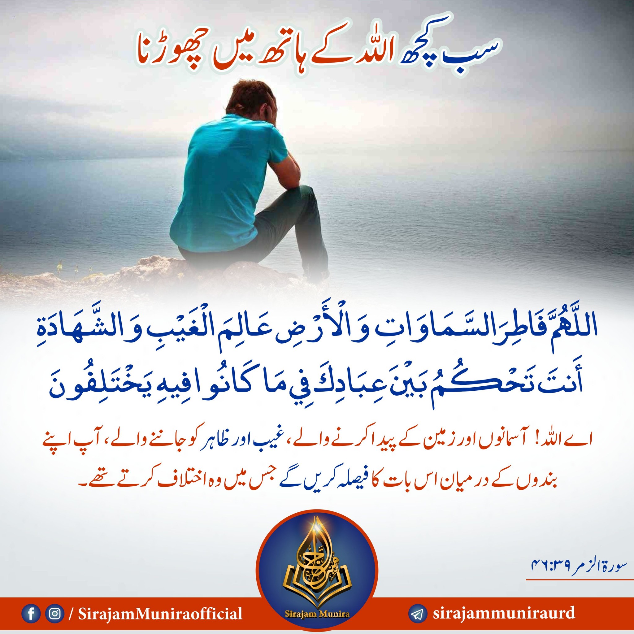 سب کچھ اللہ کے ہاتھ میں چھوڑنا