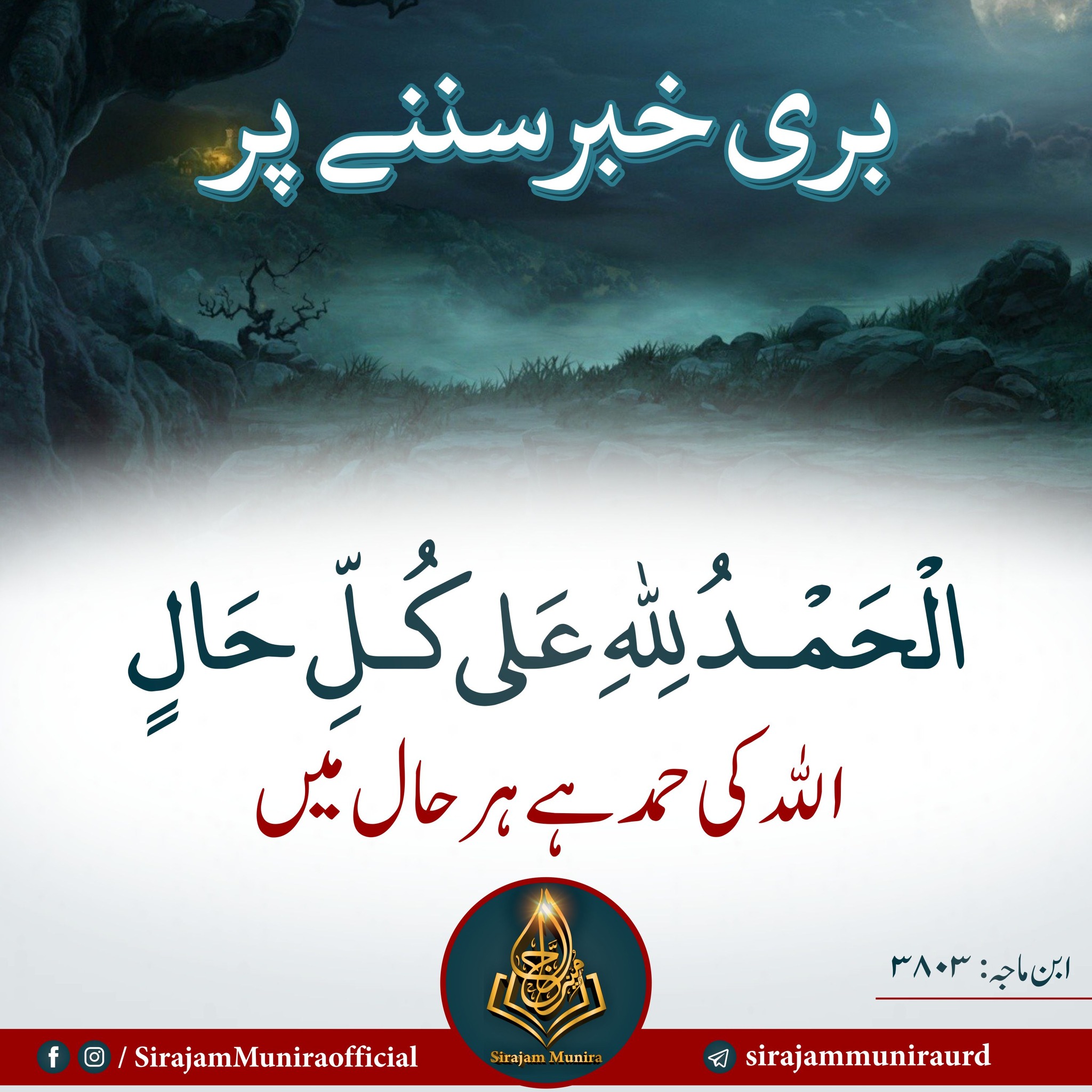 بری خبر سننے پر